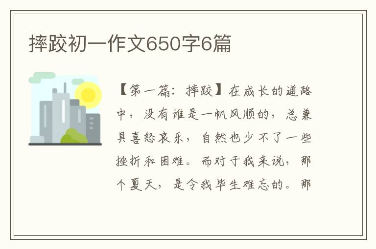 摔跤初一作文650字6篇