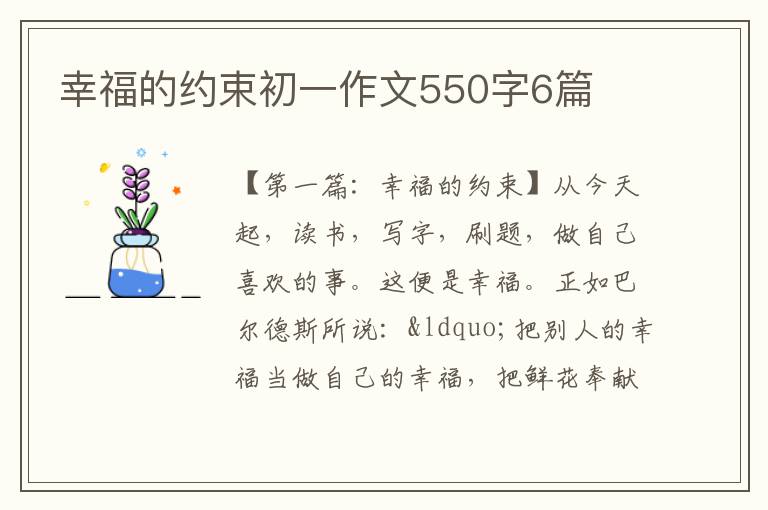 幸福的约束初一作文550字6篇