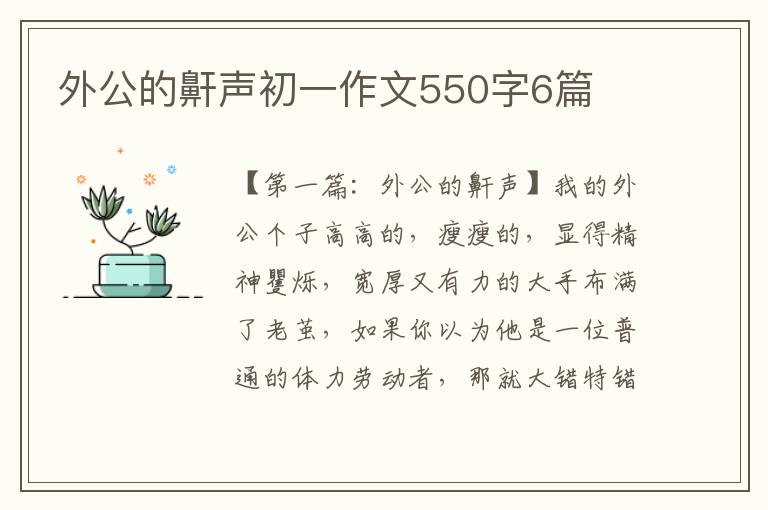 外公的鼾声初一作文550字6篇