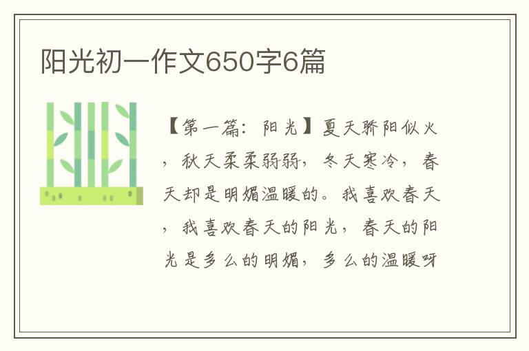 阳光初一作文650字6篇