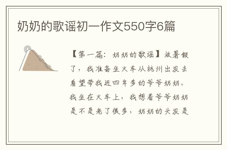 奶奶的歌谣初一作文550字6篇