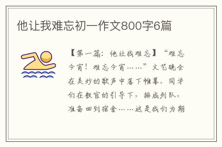 他让我难忘初一作文800字6篇