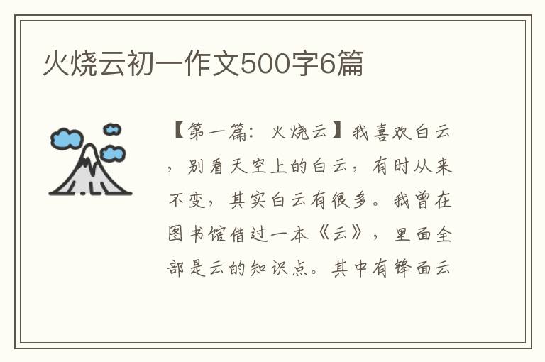 火烧云初一作文500字6篇