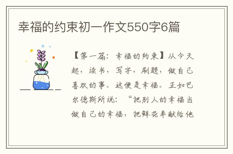 幸福的约束初一作文550字6篇