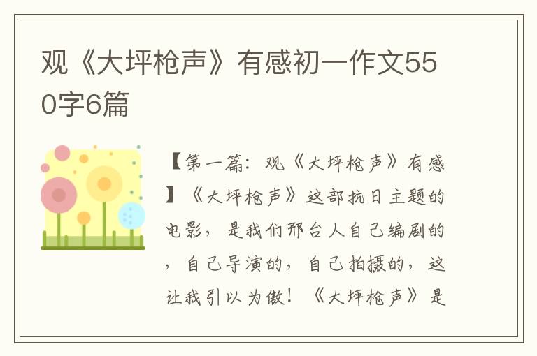 观《大坪枪声》有感初一作文550字6篇