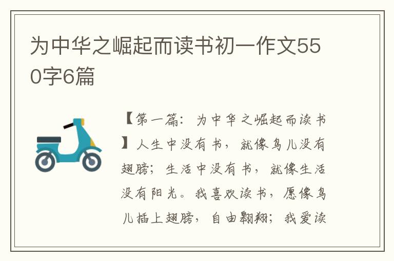 为中华之崛起而读书初一作文550字6篇