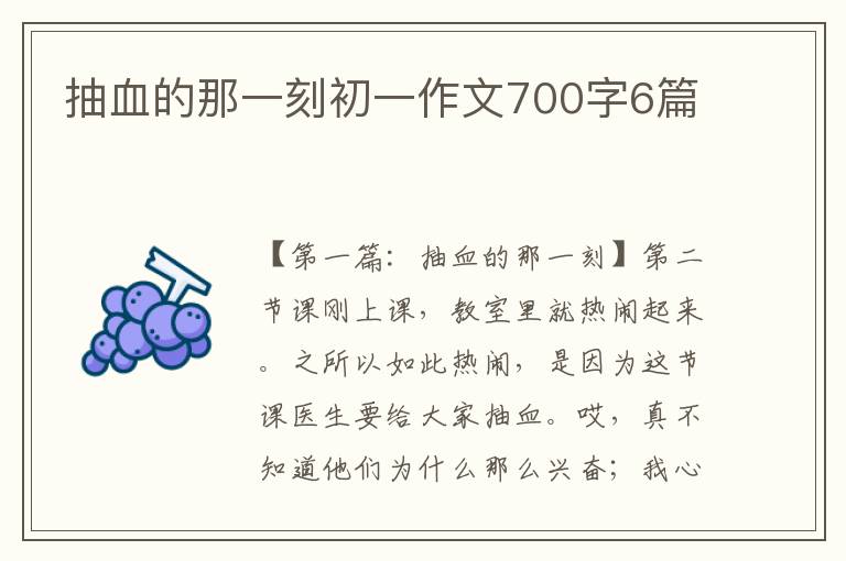 抽血的那一刻初一作文700字6篇