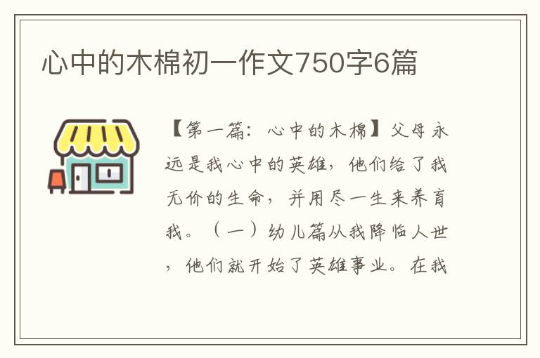 心中的木棉初一作文750字6篇