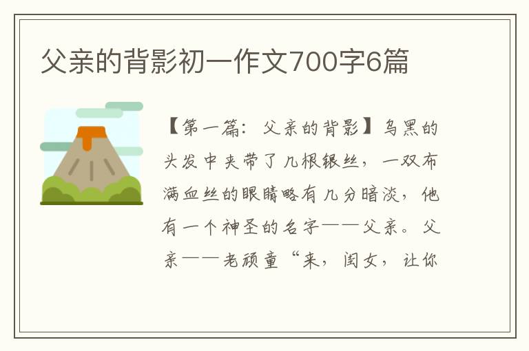 父亲的背影初一作文700字6篇