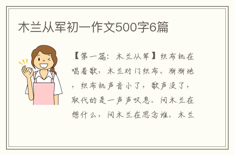 木兰从军初一作文500字6篇