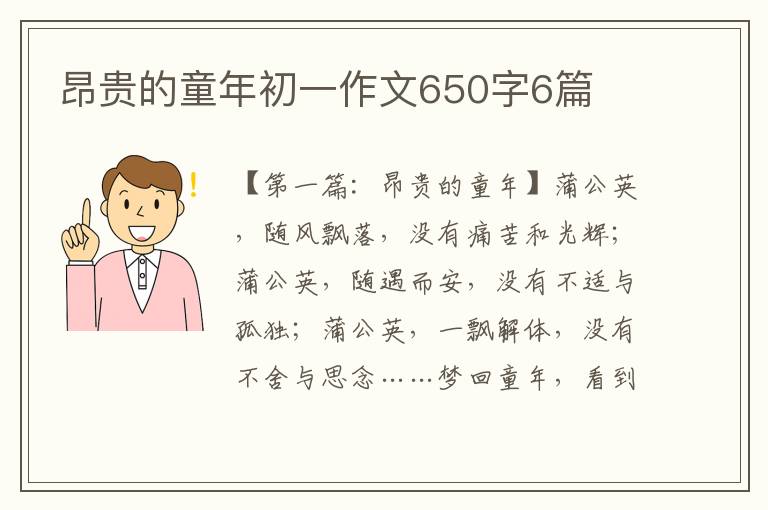 昂贵的童年初一作文650字6篇