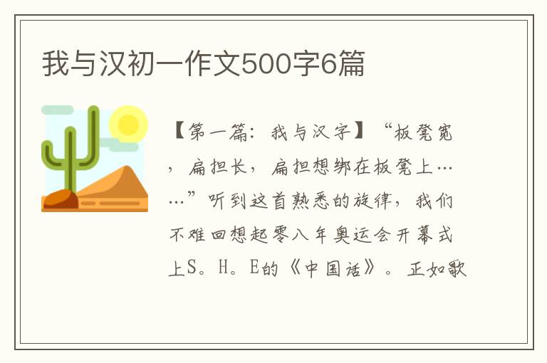 我与汉初一作文500字6篇