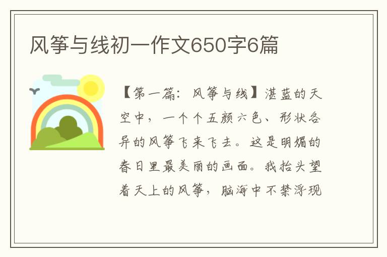 风筝与线初一作文650字6篇