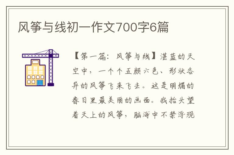 风筝与线初一作文700字6篇