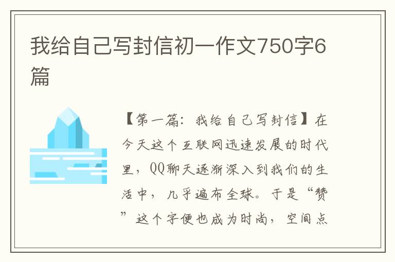 我给自己写封信初一作文750字6篇