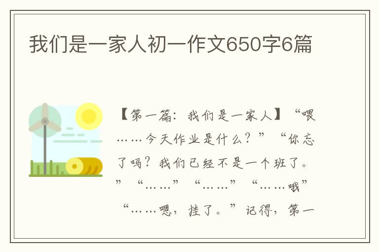 我们是一家人初一作文650字6篇