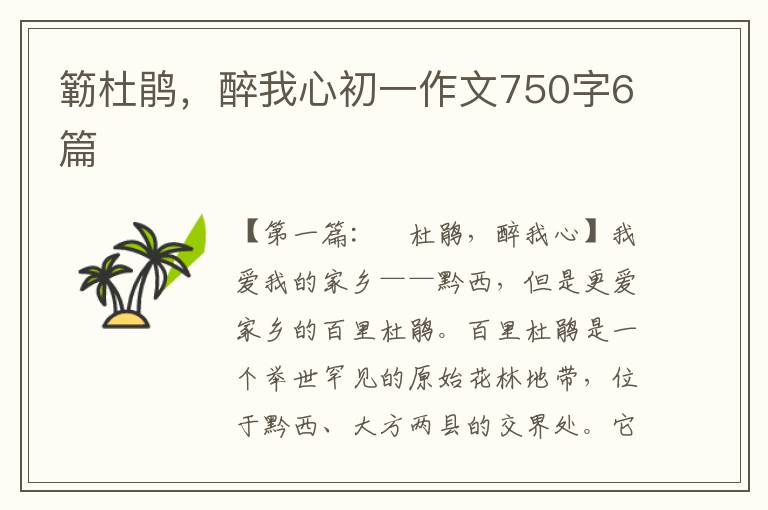 簕杜鹃，醉我心初一作文750字6篇