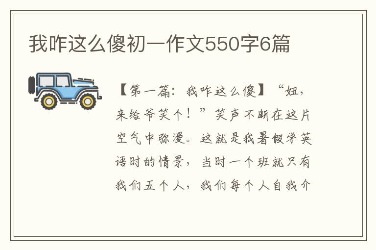 我咋这么傻初一作文550字6篇