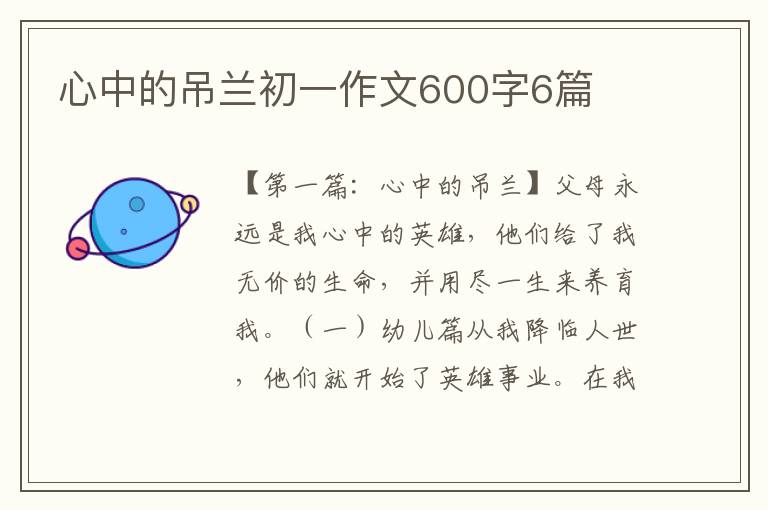 心中的吊兰初一作文600字6篇