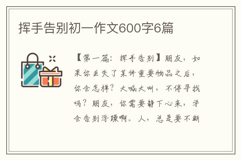 挥手告别初一作文600字6篇