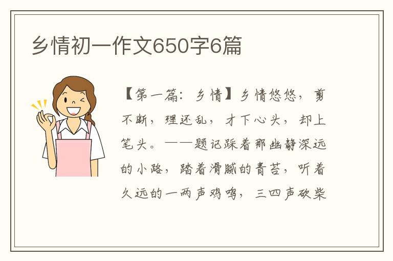 乡情初一作文650字6篇