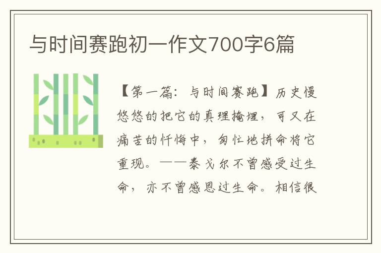 与时间赛跑初一作文700字6篇