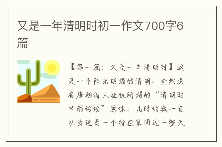 又是一年清明时初一作文700字6篇