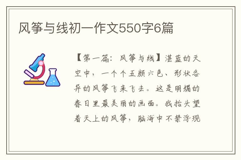 风筝与线初一作文550字6篇