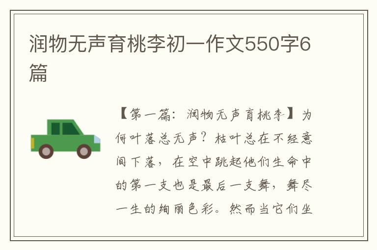 润物无声育桃李初一作文550字6篇