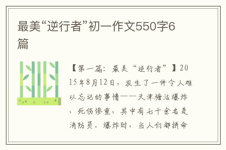 最美“逆行者”初一作文550字6篇