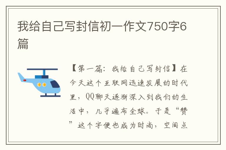 我给自己写封信初一作文750字6篇