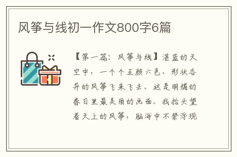 风筝与线初一作文800字6篇