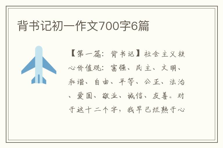 背书记初一作文700字6篇