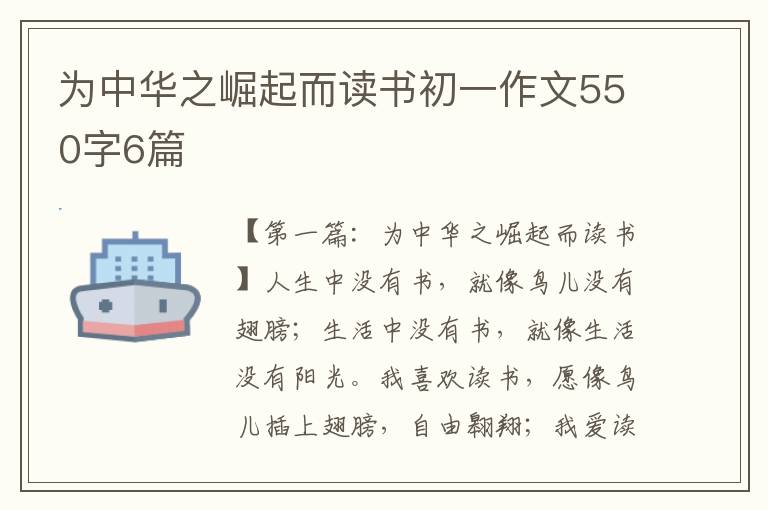 为中华之崛起而读书初一作文550字6篇