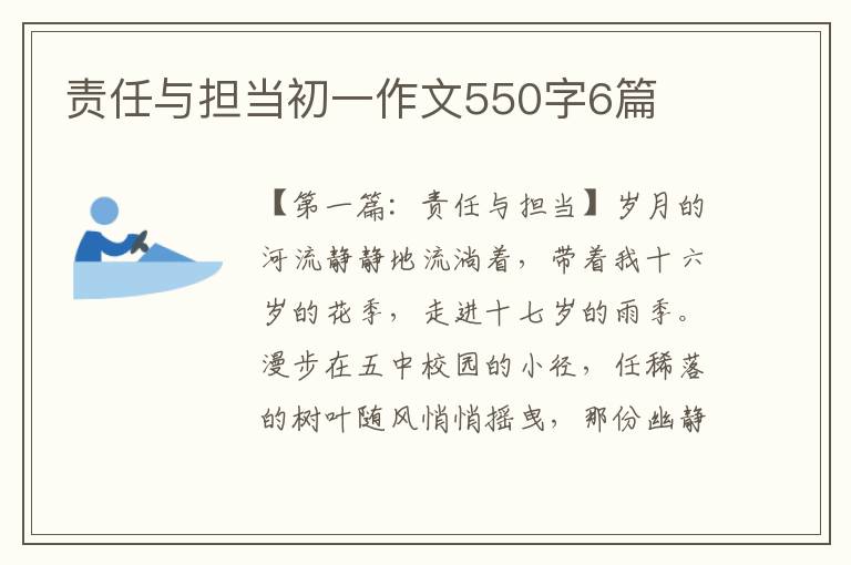 责任与担当初一作文550字6篇