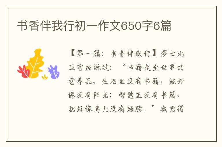 书香伴我行初一作文650字6篇