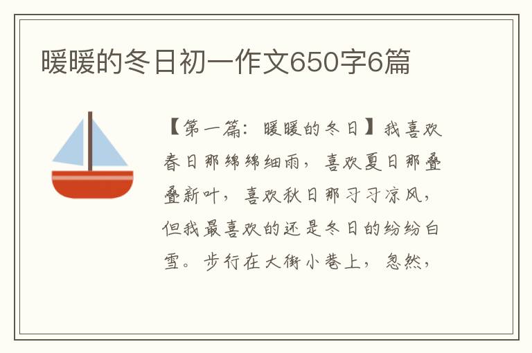 暖暖的冬日初一作文650字6篇