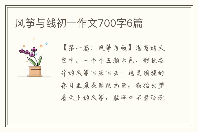 风筝与线初一作文700字6篇