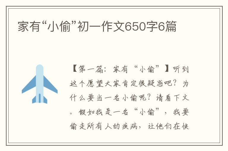 家有“小偷”初一作文650字6篇