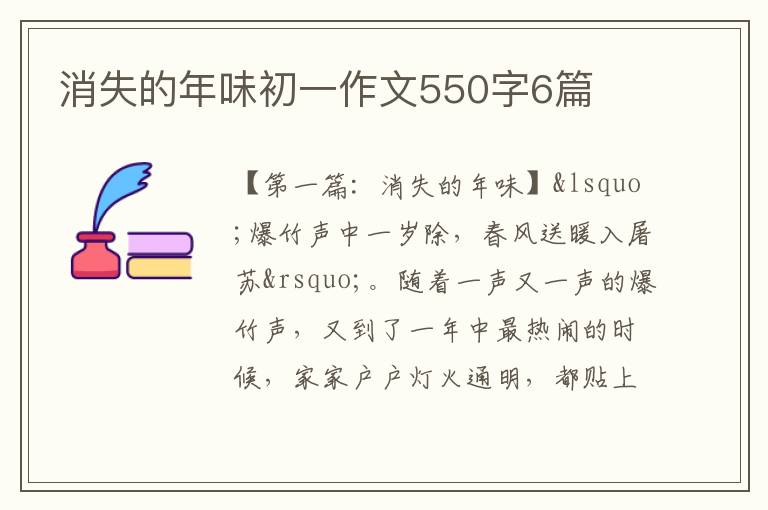 消失的年味初一作文550字6篇