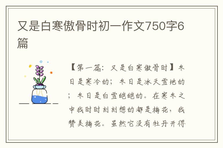 又是白寒傲骨时初一作文750字6篇