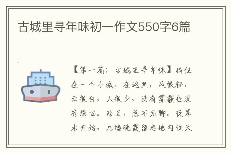 古城里寻年味初一作文550字6篇