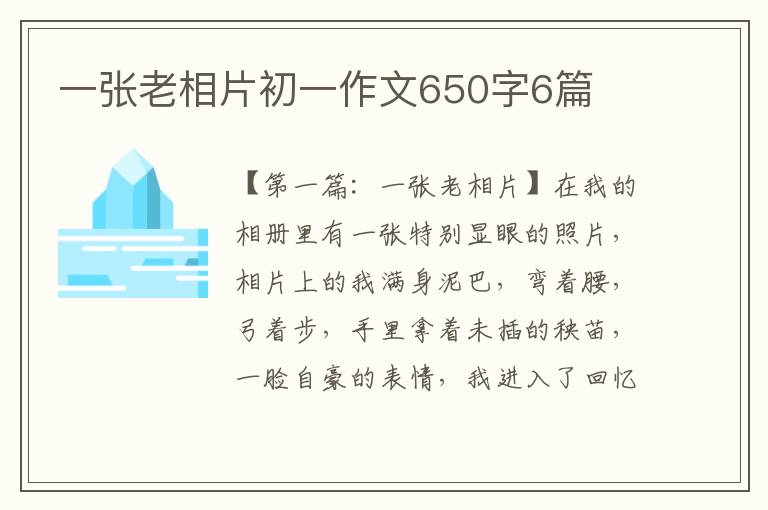 一张老相片初一作文650字6篇