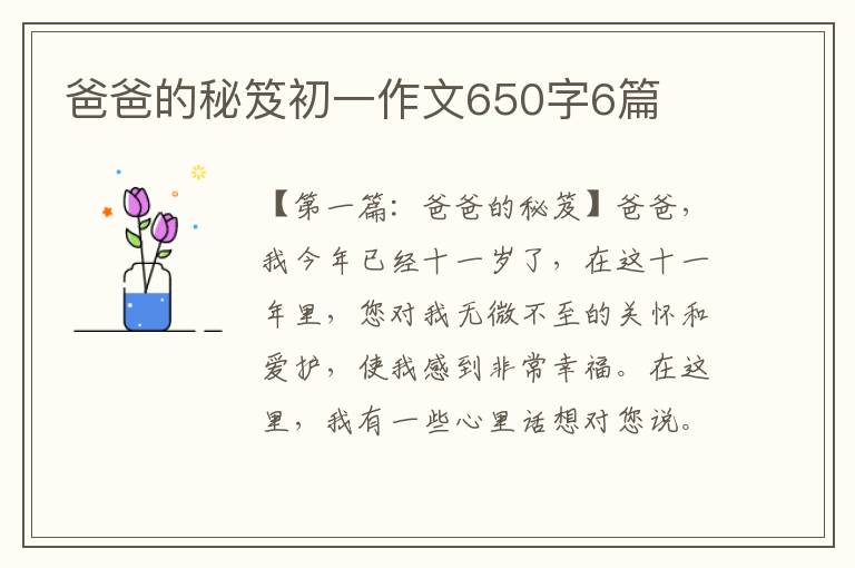 爸爸的秘笈初一作文650字6篇