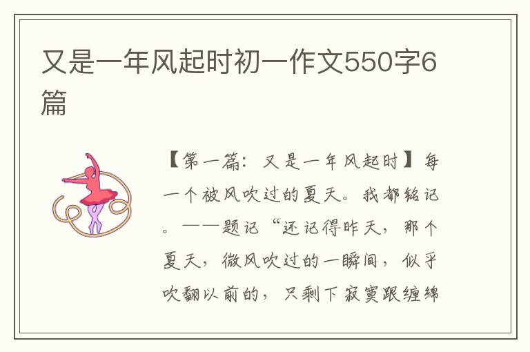 又是一年风起时初一作文550字6篇