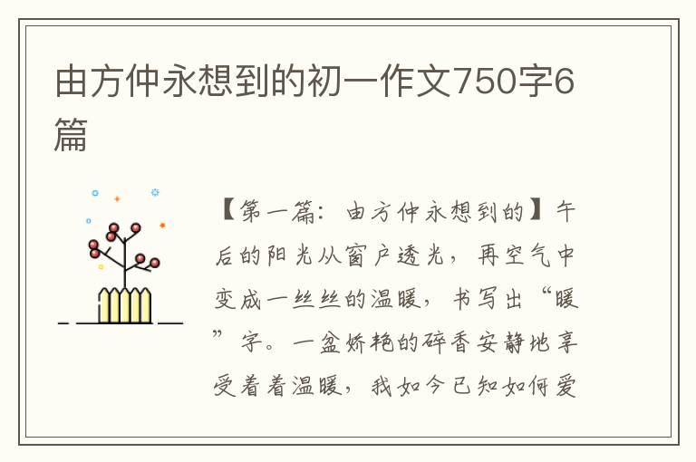 由方仲永想到的初一作文750字6篇