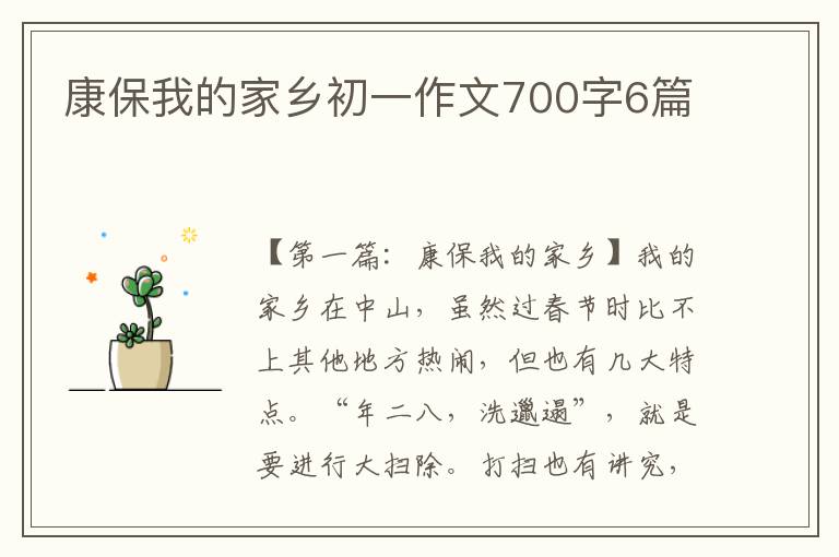 康保我的家乡初一作文700字6篇