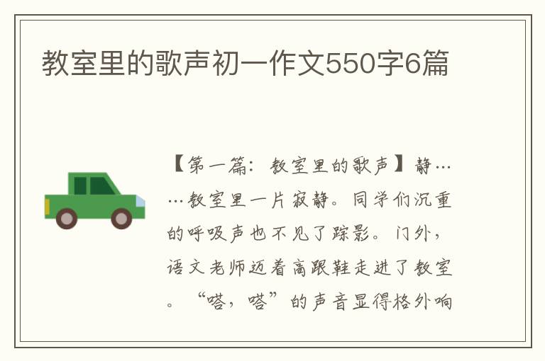 教室里的歌声初一作文550字6篇