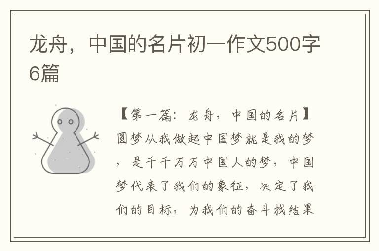 龙舟，中国的名片初一作文500字6篇