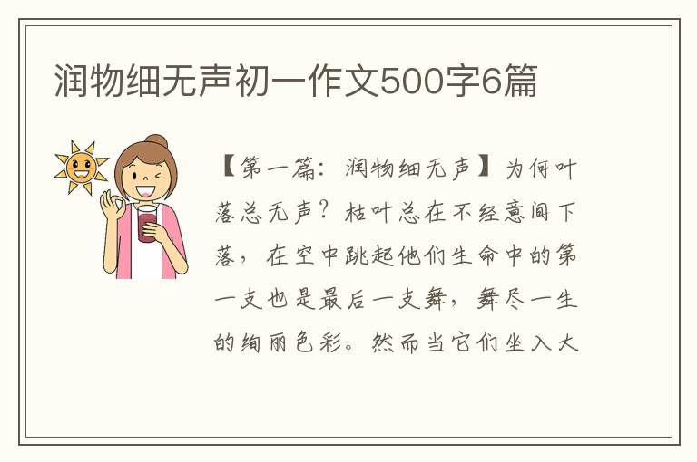 润物细无声初一作文500字6篇